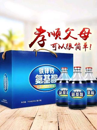 #创作灵感  无糖正品氨基酸口服液老年人营养品礼盒送礼父母补品男女熬夜体质#氨基酸口服液 #好东西一起分享#自用好物分享 #好物推荐🔥