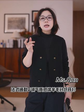 Ms.Qnn“简约开衫”法式通勤V领气质感绵羊毛针织开衫52T151Q姐#高级感穿搭 #优雅气质 #品味穿搭 #女神范 #强烈推荐