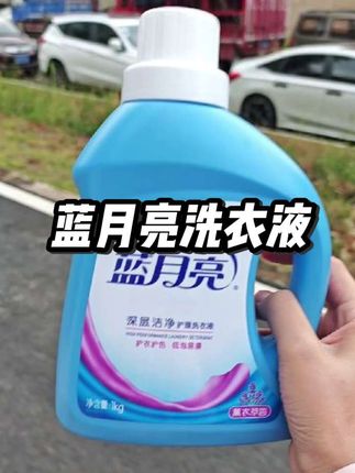 我家一直用的就是这个#蓝月亮#洗衣液 真的很好用!还是#大品牌值得信赖 #大桶#浓缩洗衣液