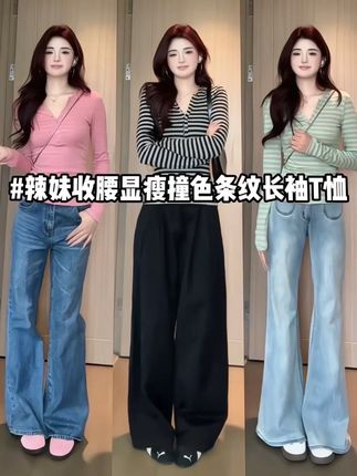 早秋撞色条纹打底衫可太好看了!日常穿搭韩系感满满!单穿内搭都很合适!#条纹控 #长袖打底衫 #打底衫 #撞色 #辣妹穿搭