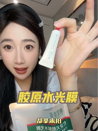 妈生水光肌轻松拿捏#相宜本草胶原水光膜 #护肤分享