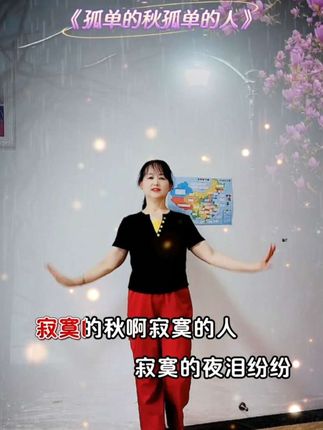 #孤单的秋孤单的人 #一学就会系列