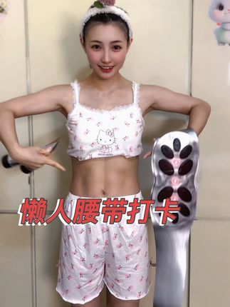 #ems微电流腰带 这腰带,谁不爱呀🥳#懒人腰带 #智能腰带