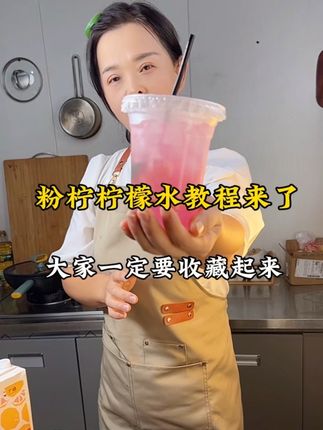 粉柠柠檬水的教程来了,粉粉嫩嫩特别好喝,成本一块去试试吧#夏日特饮 #柠檬茶 #水果茶制作方法 #粉柠柠檬水