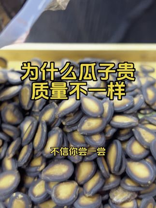 别人家的瓜子都是十几块钱,为什么我家的贵,当然是一分价钱一分货#焖煮湿瓜子 #中山桥
