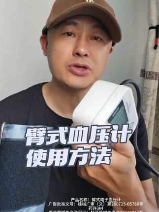 臂式血压计使用方法 #臂式血压计的使用方法 #如何使用血压计 #血压计使用方法 #电子血压计正确使用方法 #血压计怎么选
