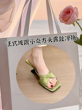 2025夏新款法式坡跟拖,方头露趾设计视觉超显脚型。小众款不撞款,外穿逛街配啥都好看,舒服又百搭~#夏季穿搭 #穿搭#好穿又好搭 #谁穿谁好看 #今日分享