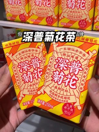 深普菊花茶真的好喝又解渴,虽然包装简单,但可是广东潮汕1988年的老品牌,配料表也很干净,精选桐乡杭菊和甘草,还额外添加了蜂蜜,文火慢熬,入口满满的菊花清香,融合蜂蜜的清甜,真的好好喝现在活动价没喝过的,一定要试试。#菊花茶 #仙女都在喝什么 #好喝不贵 #夏日饮品
