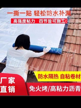 瓦房屋顶防水补漏材料#防水卷材#防水胶带 #强烈推荐