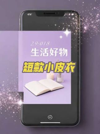 秋季百搭短款小皮衣#皮衣#女装#外套#好物推荐