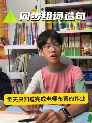 #一年级语文 课本#生字 多了 平时多做#组词造句 积累 打好语文基础