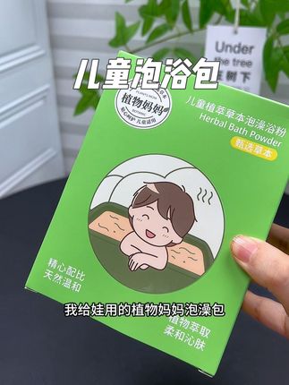 每年这个时候,我都会给孩子多泡泡澡,秋冬天省心多了#植物妈妈 泡浴包很方便,都是草本植物,用的很放心#母婴好物 #宝宝泡澡 #泡浴包 #三伏天冬病夏治