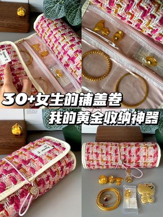 快快快~卷铺盖走人 #黄金首饰 #黄金收纳 #好物分享