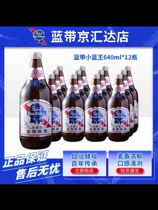 蓝带经典小蓝王640ml*12(原箱发货)11°P 正品优级 瓶装#蓝带啤酒 #蓝带小蓝王 #啤酒