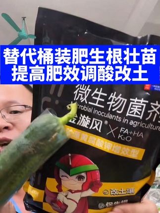 这个肥料特别好用,还拍2包发3包,拍6包发10包, 替代桶装肥,生根壮苗,提高肥效,调酸改土#生根壮苗#提高肥效#矿源黄腐酸钾#微生物菌剂#三农