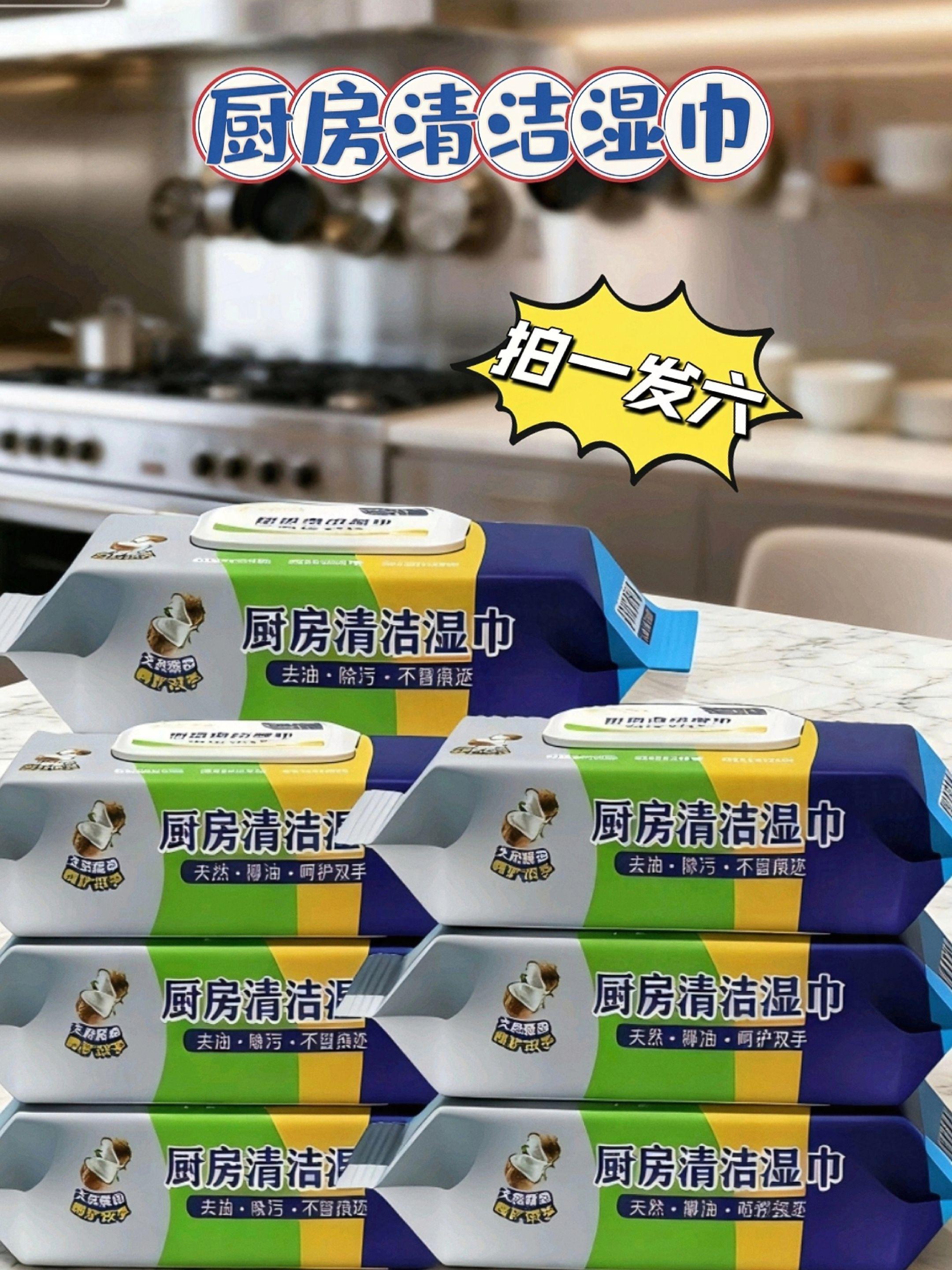 买1份享6大包!这款厨房湿巾是加大加厚款,清洁油污时不用反复擦,轻松去除油污,擦完后器物表面干净整洁,没有痕迹残留,大包装分量足,满足日常高频使用需求。#好物推荐🔥 #厨房好物 #家居清洁 #厨房湿巾 #生活用品