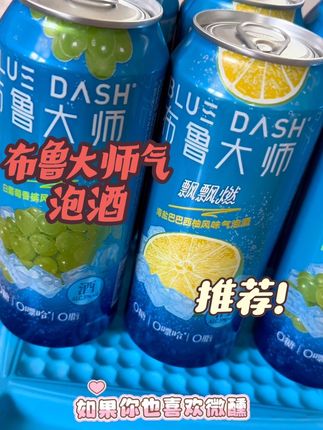 布鲁大师气泡酒 酸酸甜甜好好喝#布鲁大师气泡酒#气泡酒