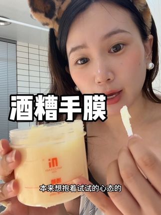 不想手变嫩的,千万别用#手膜 #酒糟手膜 #蜜资颜 #女生必备 #酒糟手膜每次15分钟