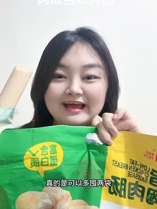 💥肉敢当鸡胸肉肠!鲜嫩多汁不塞牙,低卡高蛋白,饿了来一根超顶饱~#鸡胸肉肠 #低脂零食 #健康即食 #好吃无负担 #肉敢当