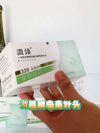#胰岛素针头 #感谢大家