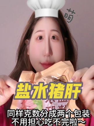 盐水猪肝,补铁yyds!#盐水猪肝#猪肝#补铁#零食#好吃到停不下来