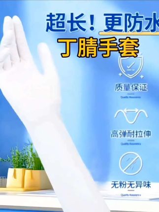【16寸超长不进水】加长防水#丁腈橡胶手套#食品级洗碗家务厨房加厚#家庭好帮手 #家庭必备品