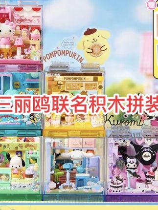 AREA-X砖区三丽鸥联名积木拼搭玩具礼物推荐闺蜜礼物#玩具 #少女心爆棚 #强烈推荐 #儿童益智 #好物推荐🔥