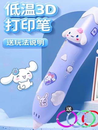 3d儿童打印笔