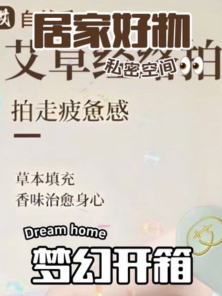 姐妹们记得每天起床拍五分钟,你真的会回来给家人回购的。#艾草拍