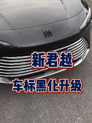 新款君越,这个车标黑化升级后,不会有人再说车标难看了吧#汽车升级改装 #汽车装饰贴标 #别克君越 #君越艾维亚