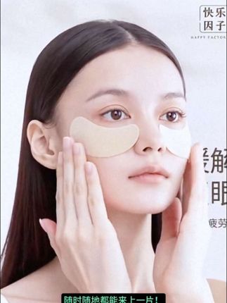 #我最棒 眼贴膜来咯