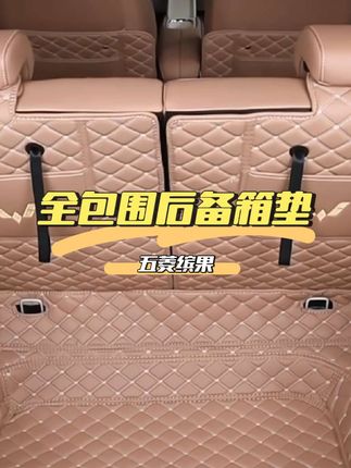 适用2025款五菱缤果专用全包围后备箱垫 #汽车用品 #汽车后备箱垫 #五菱缤果 #五菱缤果全包围后备箱垫 #全包围后备箱垫