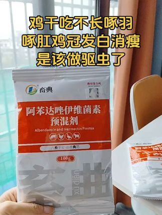 养鸡鸭鹅一定要注意定期驱虫,现在是驱虫黄金时期,别让虫子吃走了养殖利润#鸡鸭鹅养殖 #驱虫 #超便宜超划算 #抖音入手好货 #散养土鸡