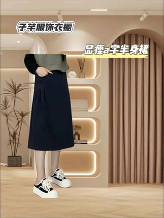 a字半身裙女款爆款2025新款秋季高腰中长裙半身裙时尚过膝可露丽风显瘦a字裙百搭小个子裙子#秋季半身裙 #半身裙 #a字半身裙 #中长款半身裙 #显瘦半身裙