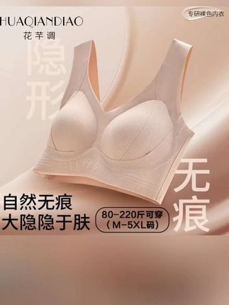 花芊调大码内衣粉底液内衣固定杯大胸显小薄款无痕内衣6624#爆款推荐#女神必备