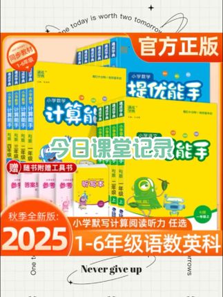 25秋通城学典语文默写能手小学数学计算提优能手1-6年级上册小学