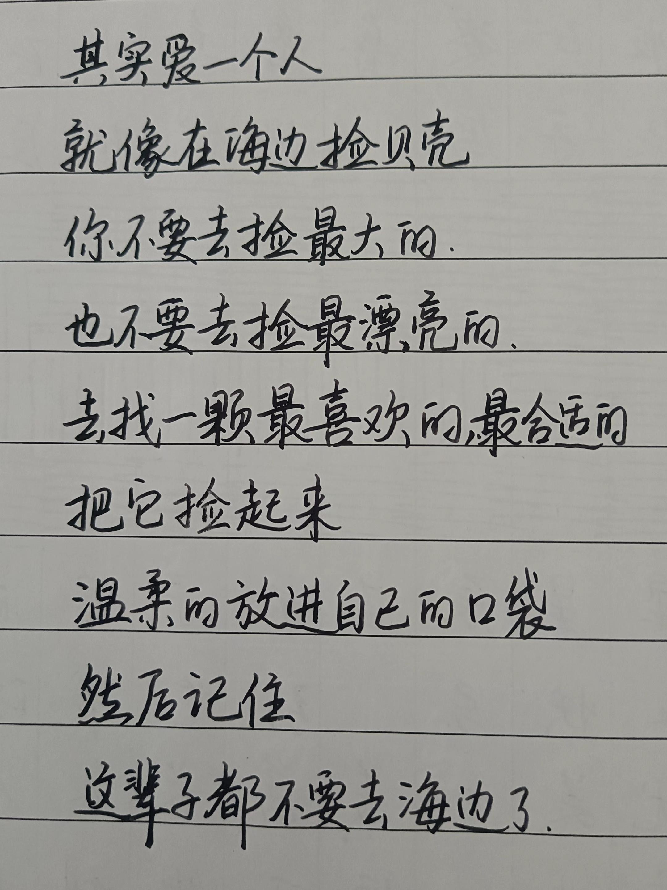 #每天进步一点 #每天学习一点点 #每日练字 #手写 #坚持练字