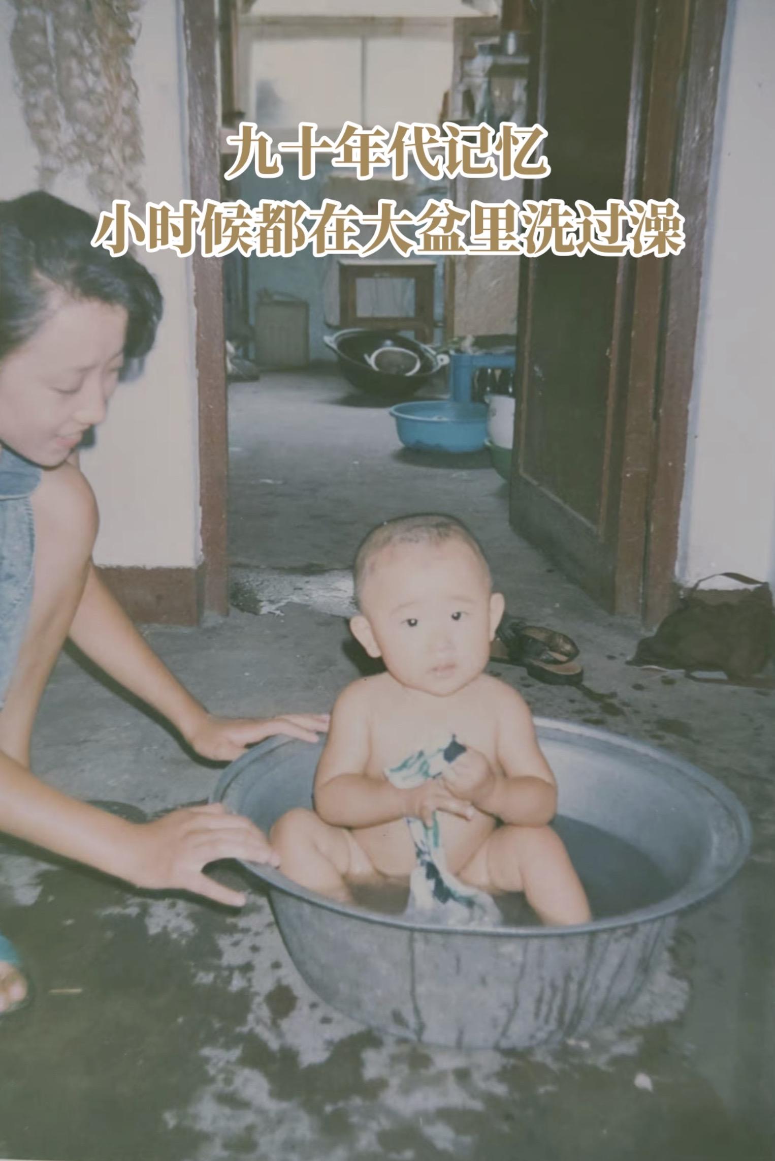 九十年代记忆❤️ 小时候都在大盆里洗过 #最珍贵的照片#小时候#90年代