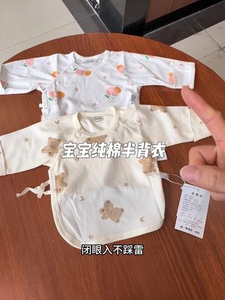 待产的姐妹们赶紧来搂这款宝宝半背衣,A类纯棉的面料,宝宝贴身穿完完全全放心,关键现在价格巨划算#高品质童装#超便宜超划算 #半背衣#待产包 #母婴好物