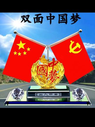 汽车五星红旗摆件#车载创意用品红旗摆件#车内红旗摆件#车内香水双层底座摆件#五星红旗摆件
