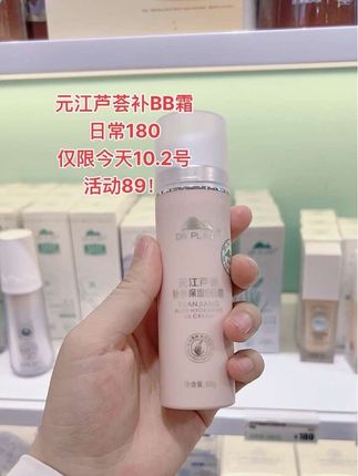 元江芦荟补水保湿BB霜来啦#BB霜
