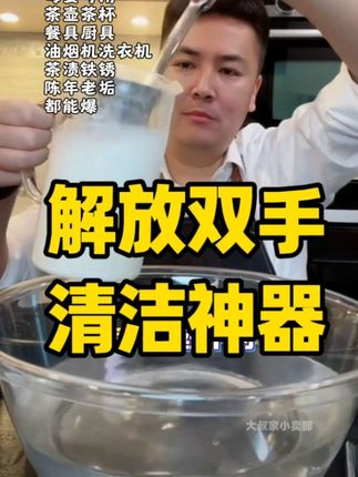 爆炸盐解放双手!刷不到的瓶瓶罐罐,一爆一冲干干净净!#好物推荐 #爆炸盐 #爆炸盐真是个好东西 #大叔家有4条龙