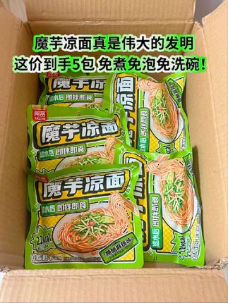 自律期嘴馋终于不用硬忍!谁懂啊,啊宽家这款开袋即食的魔芋凉面,几乎没啥热量!关键还是免煮免泡开袋即食!Q弹爽滑!酸辣过瘾!好吃还没负担!井魔芋凉面#魔芋面 #速食美食 #懒人美食#这一碗好过瘾