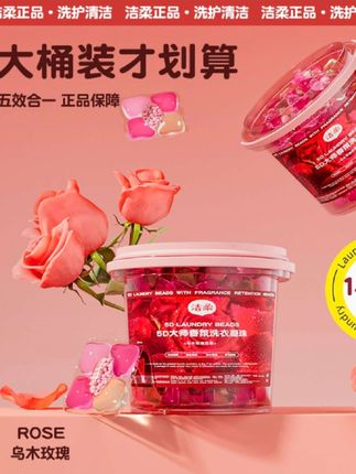 5D乌木玫瑰洗衣凝珠正品持久留香去五合一浓缩#洗衣凝珠 #日用百货 #超便宜超划算 #好用不贵经济实惠 #洗衣