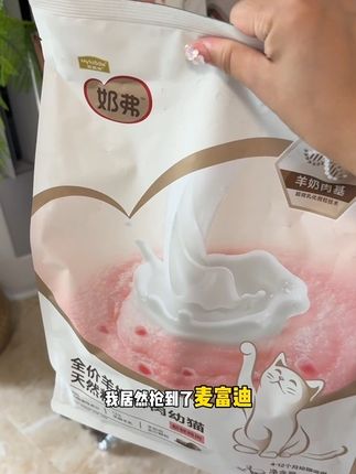终于等到麦富迪新品奶弗鲜肉猫粮首发活动啦#麦富迪奶弗 #萌宠好物 #奶弗猫粮 #新手养猫