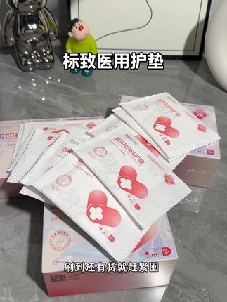 还得是医用级卫生巾啊!用起来真的很安心#卫生巾#姨妈巾#标致医用妇科护垫#医用卫生巾
