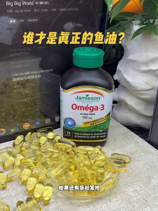 #好物推荐🔥 #鱼油#健美生#原装进口