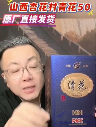 #无限回购的宝藏单品#好酒推荐 #清香型白酒 #超便宜超划算#好物推荐🔥