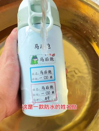#名字贴 #姓名贴 孩子上学必备的透明防水名字班级贴,贴书本文具玩具,水杯餐具都可以贴上,水洗还不掉色,各位家长快给孩子准备上吧!#文具 #学习用品 #宝妈推荐