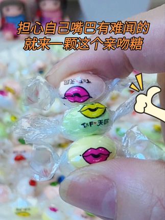 #创作灵感 担心自己嘴巴有难闻的,就来一颗这个亲吻糖薄荷糖,跟别人说话也不会尴尬了#亲吻糖#薄荷糖#上班必备